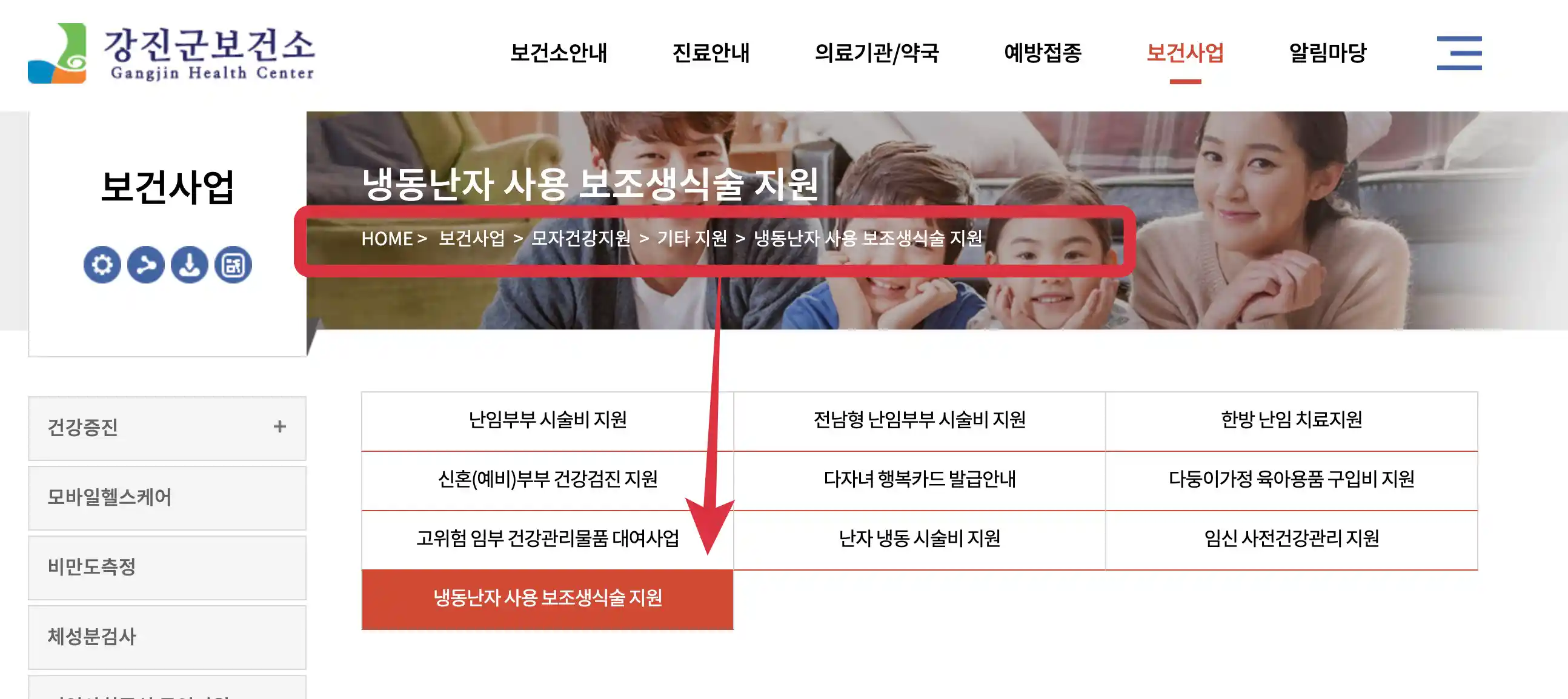 전남 강진군 보건소