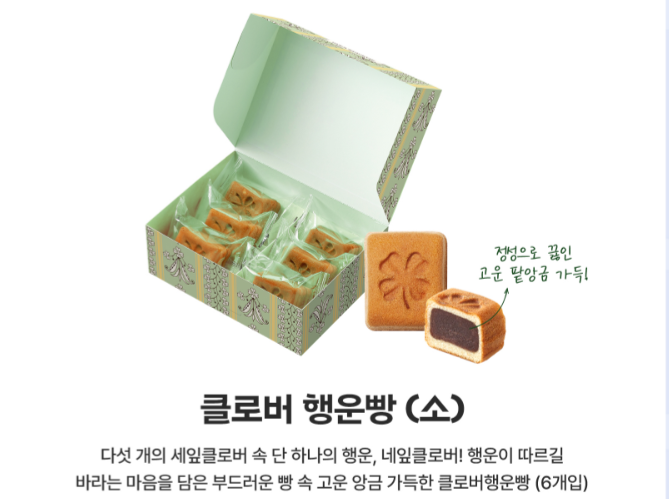 파리바게트 수능선물, 출처 파리바게트 공홈