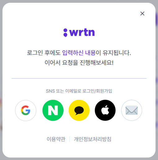 뤼튼 로그인 페이지