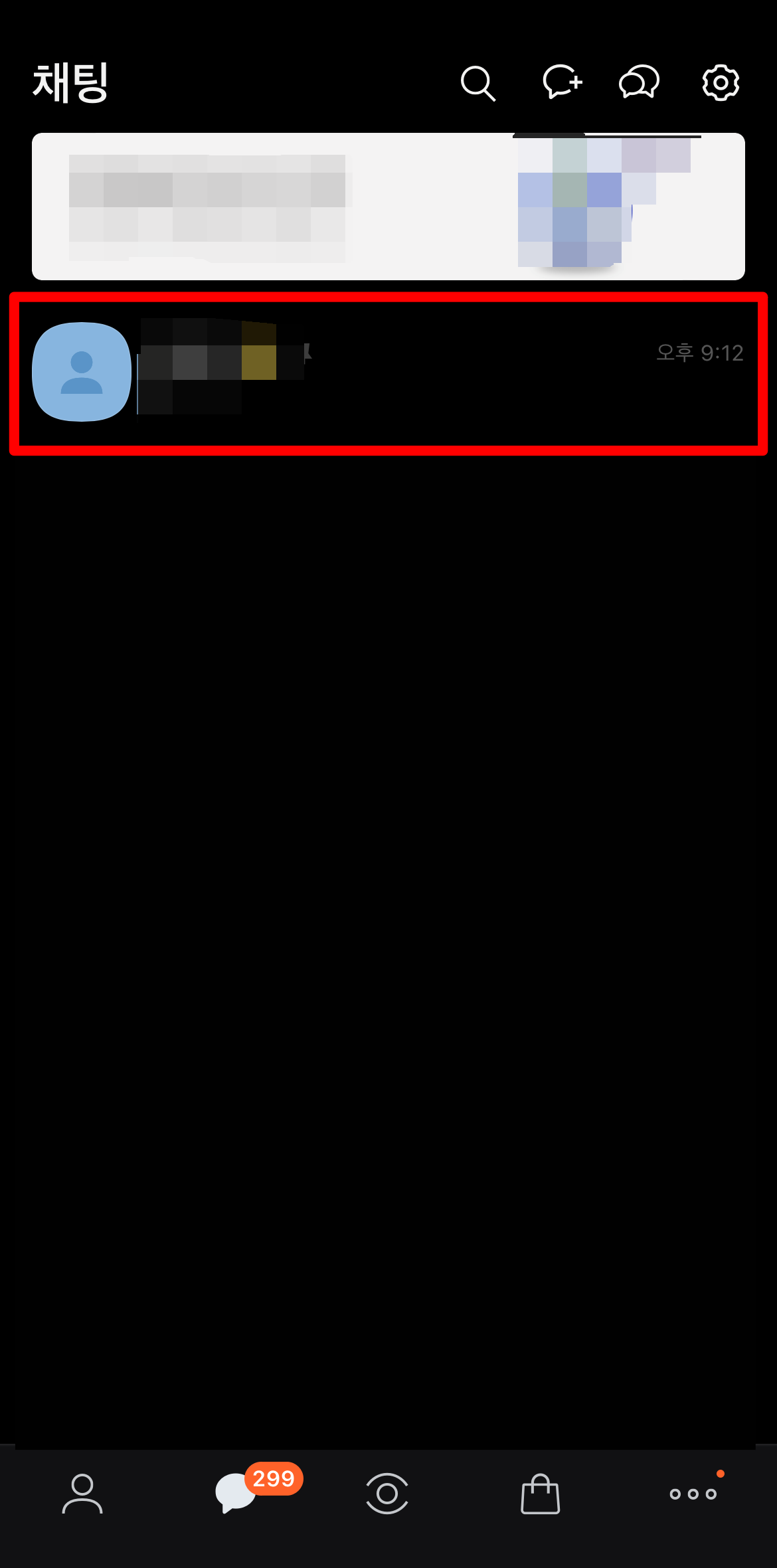 백업을 희망하는 대화방 입장