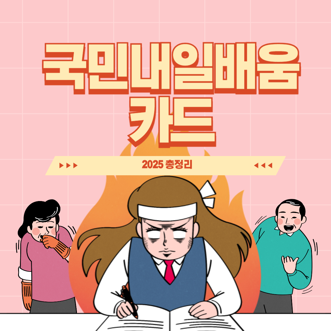 국민내일배움카드 관련사진