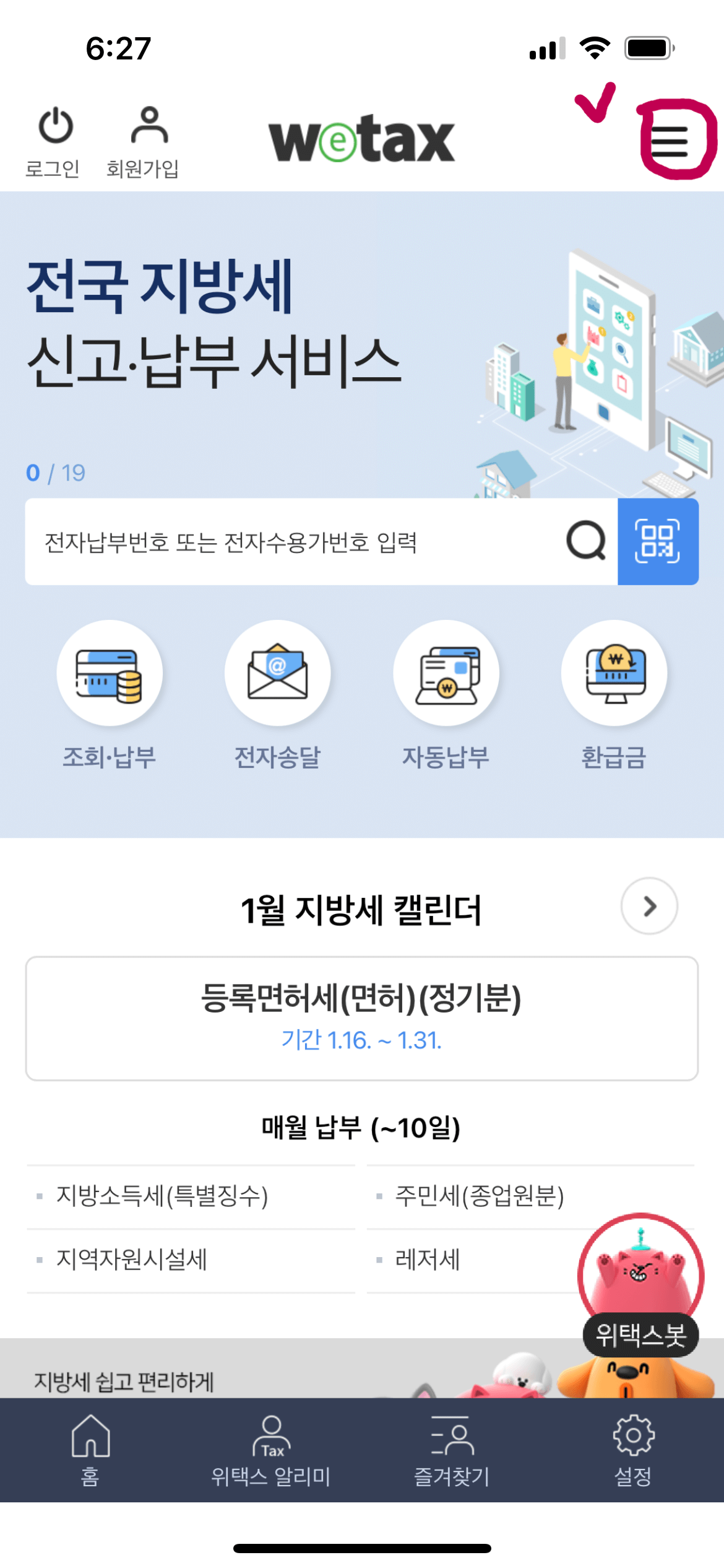 2025년 자동차세 연납