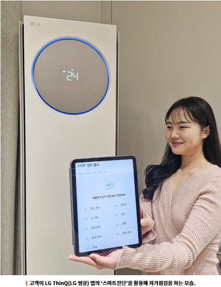 LG 에어컨 사전 점검 신청