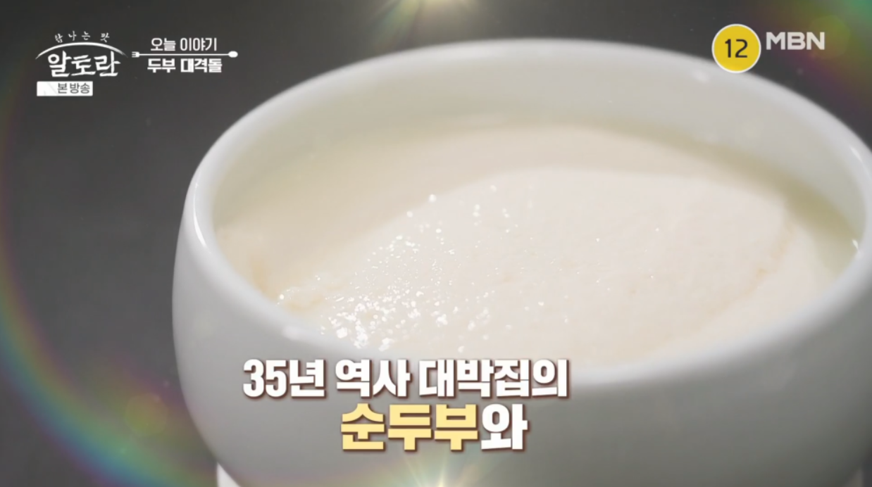 알토란 순두부