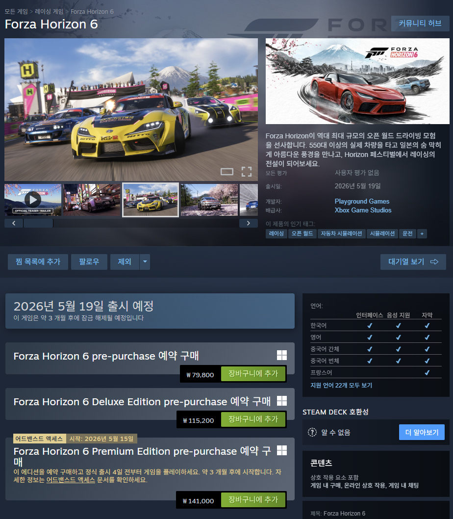 Xbox 앱에서 포르자 호라이즌6 상세 페이지가 보이는 화면