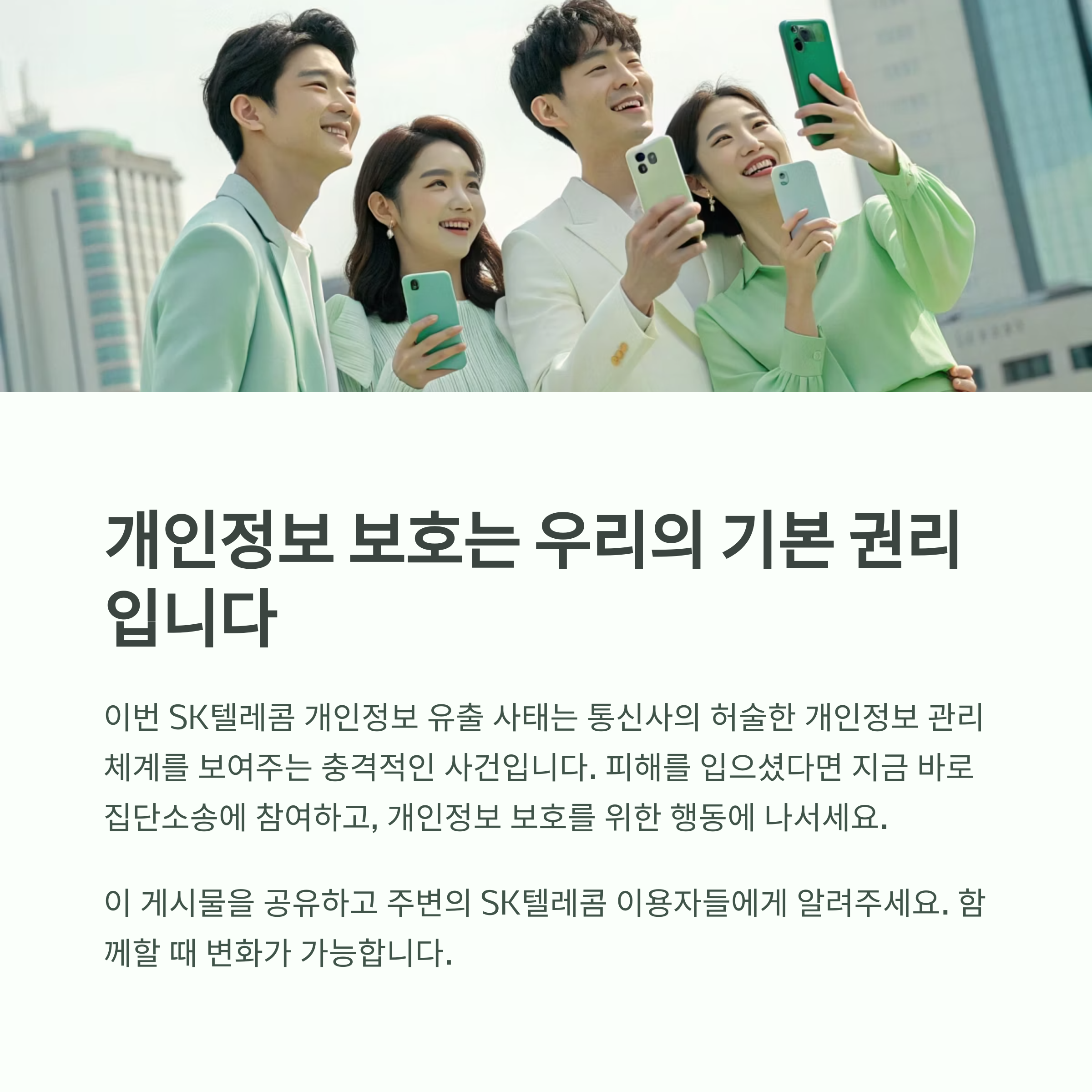 SK텔레콤 유심 정보 유출 사태, 집단소송 움직임 본격화