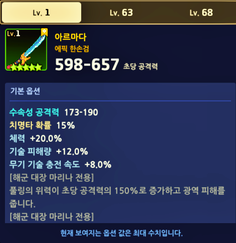 가디언테일즈 등급표 아르마다