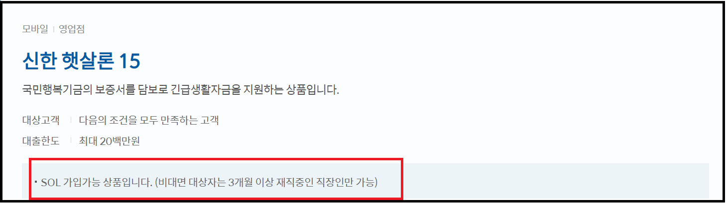 신한 햇살론15 신청대상고 부결시 대안상품