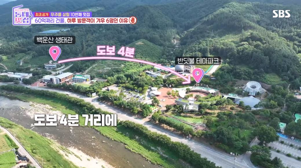 동네멋집2 자연특별시 무주 60억건물 통째 변신‘백운산 생태관’