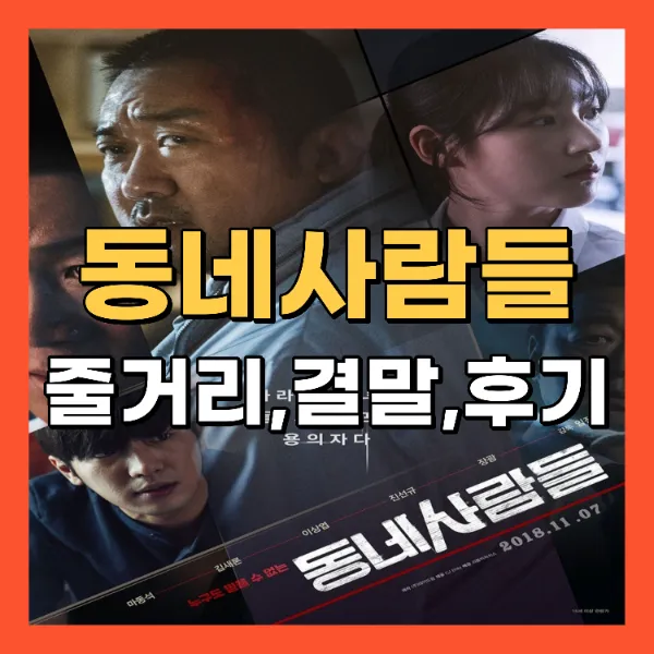 영화 동네사람들