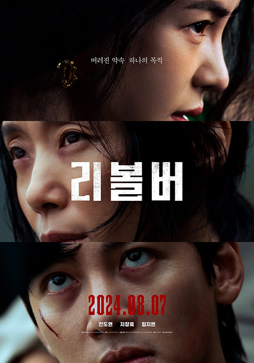 리볼버 포스터