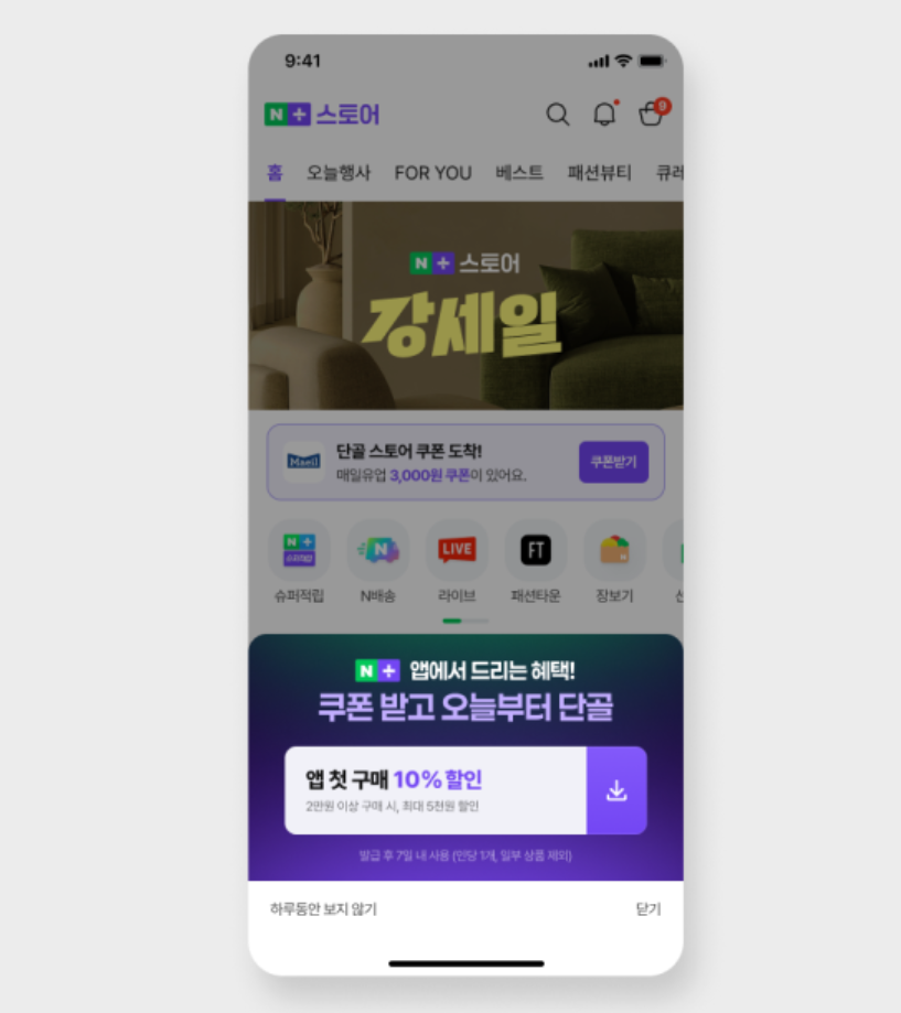 네이버플러스 스토어 앱