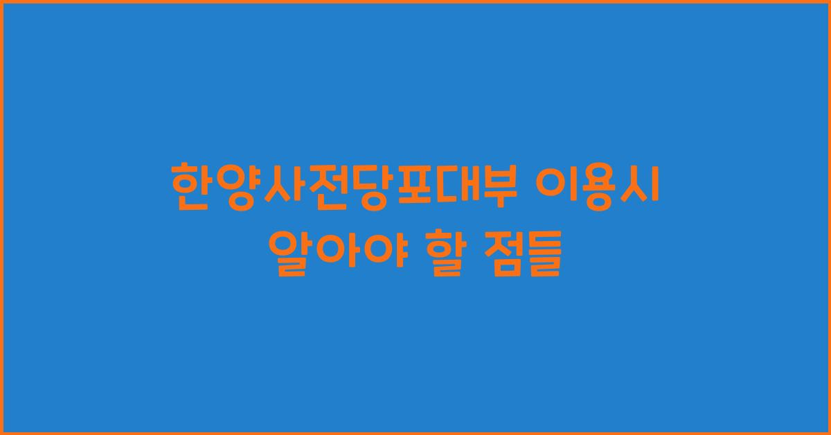 한양사전당포대부