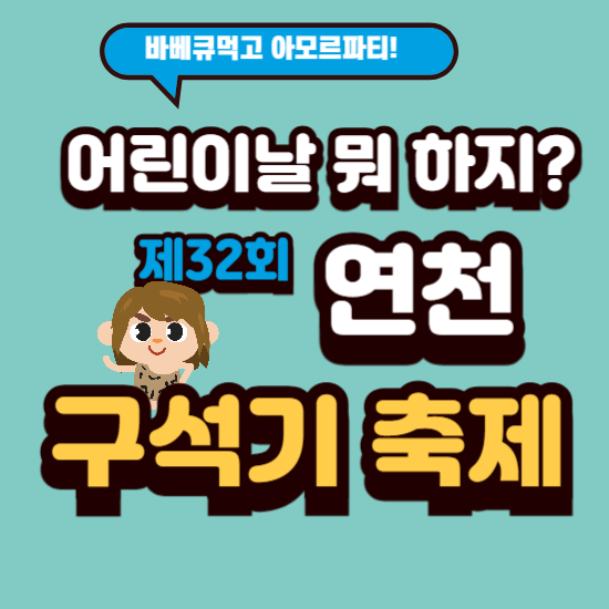 연천 구석기 축제