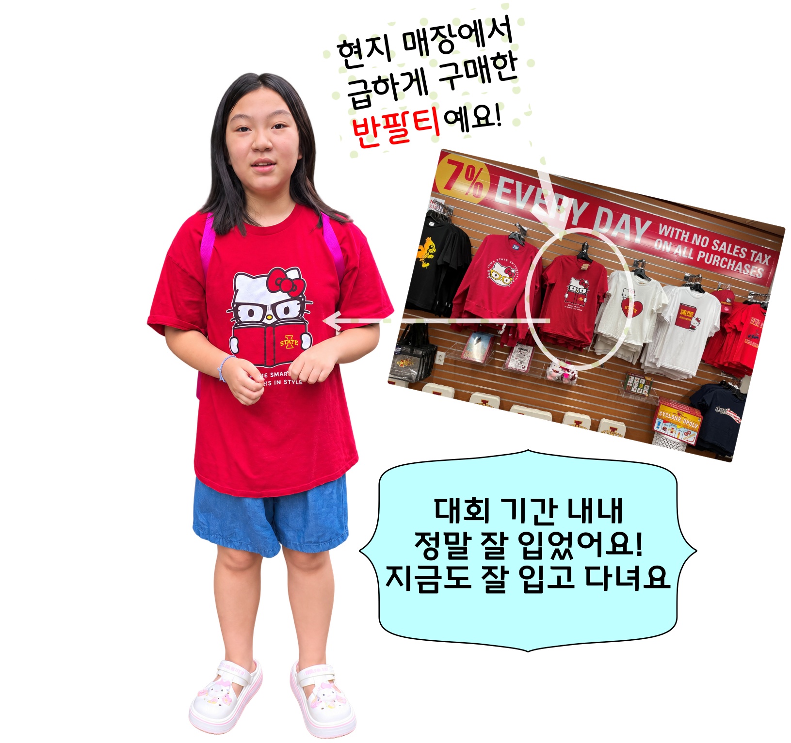 세계창의력올림피아드 아이오와 주립대 티셔츠 입고 있는 아이 사진