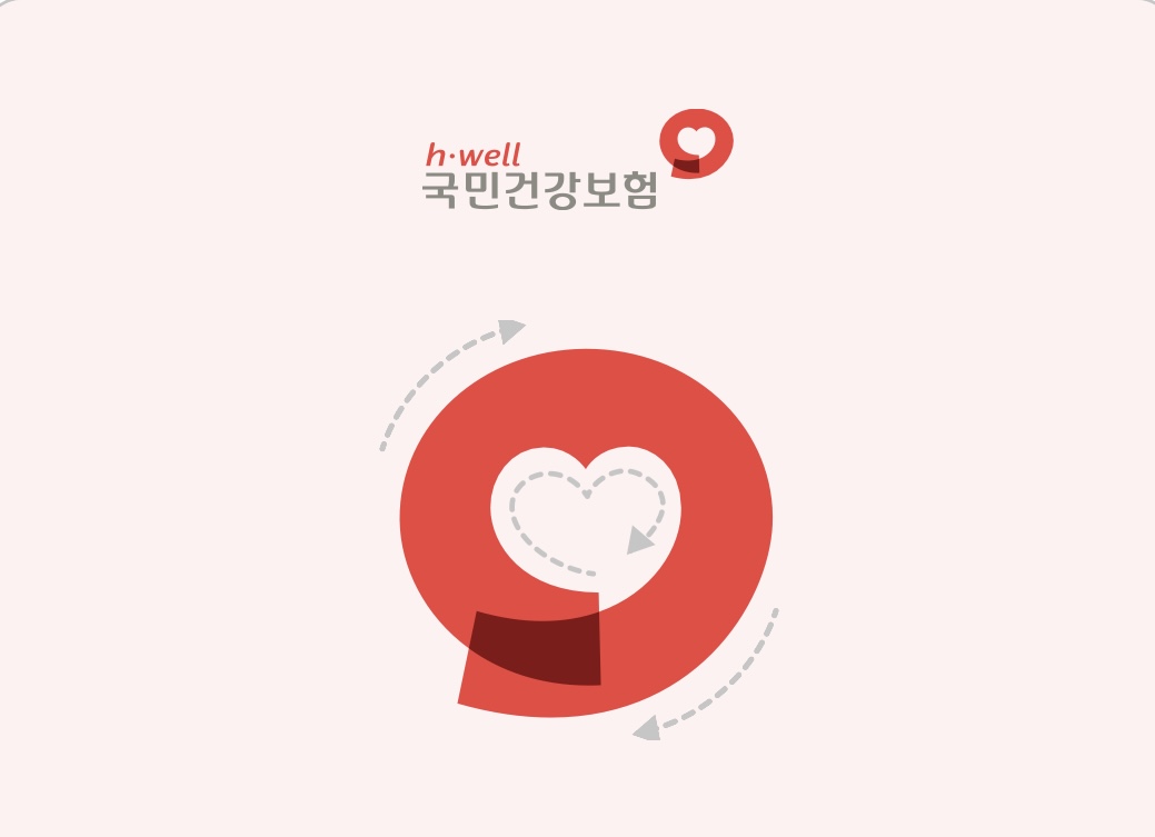 국민건강보험