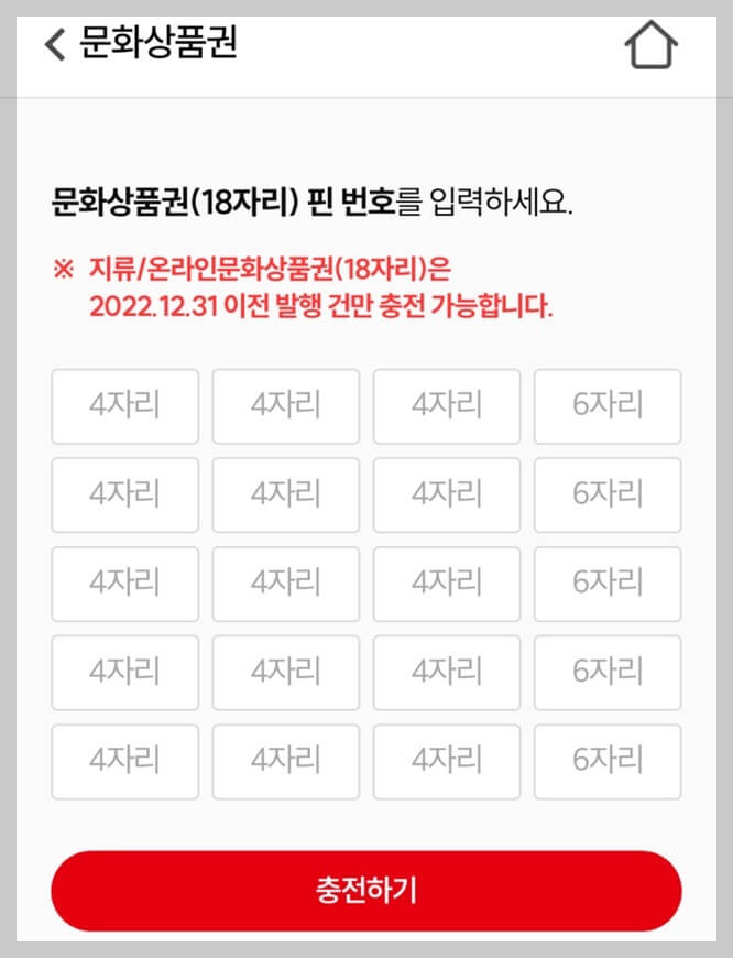 문화상품권 온라인 사용법