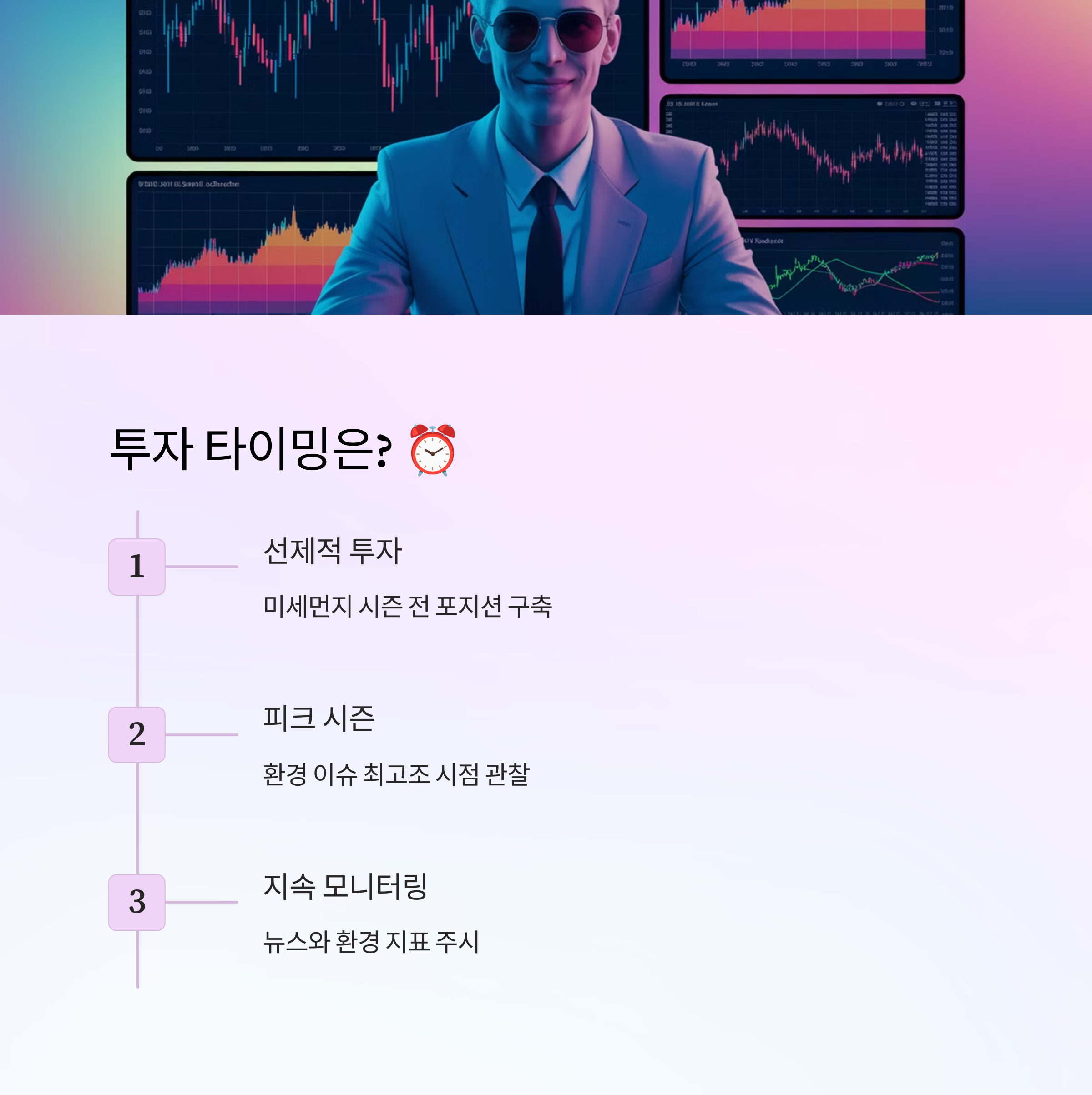 황사 미세먼지 관련주, 지금 투자 타이밍일까?