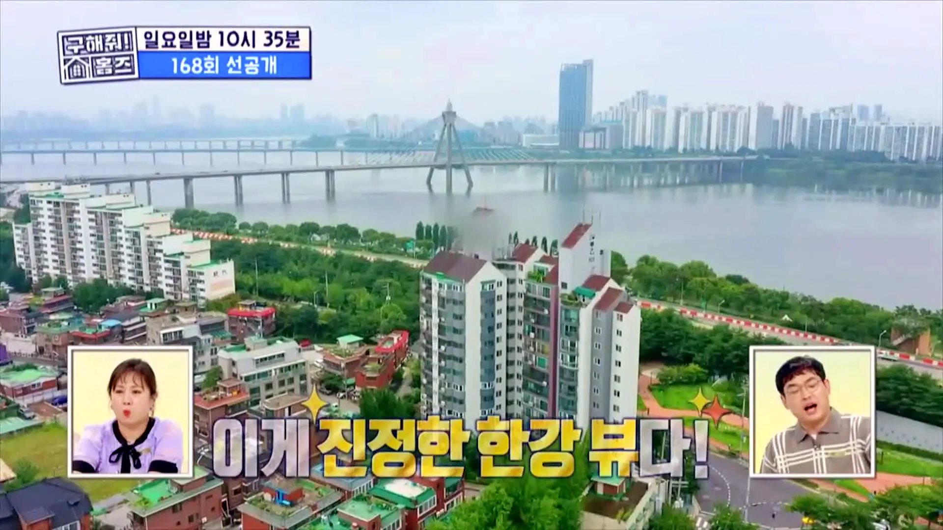 구해줘홈즈 강남 송파 성수 전세가 7억대 최대 8억 산뷰가 그리 좋아 세곡동 세모의 집 신혼이 망극하왕십리 한강 뷰를 기억하라 성수러운 신혼집 매물 리모델링 인테리어 소개