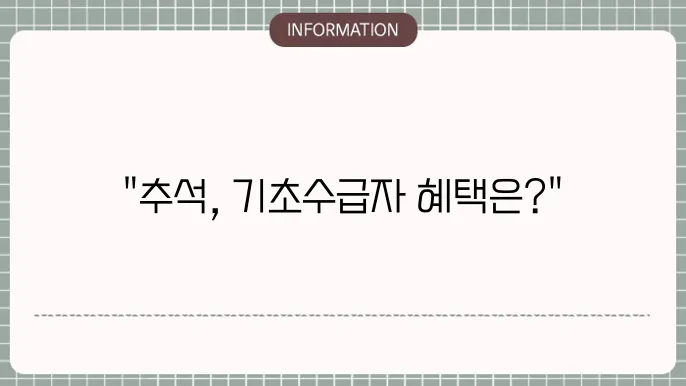 추석 명절지원금 지급 방식