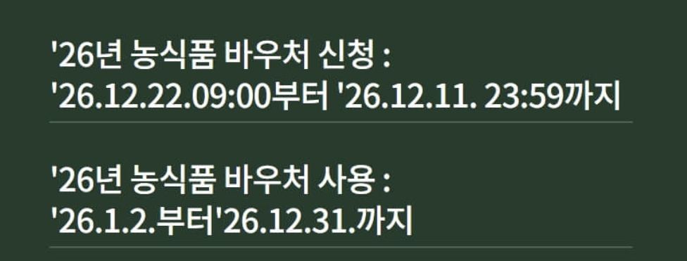 농식품바우처 홈페이지, 신청방법, 사용처 총정리