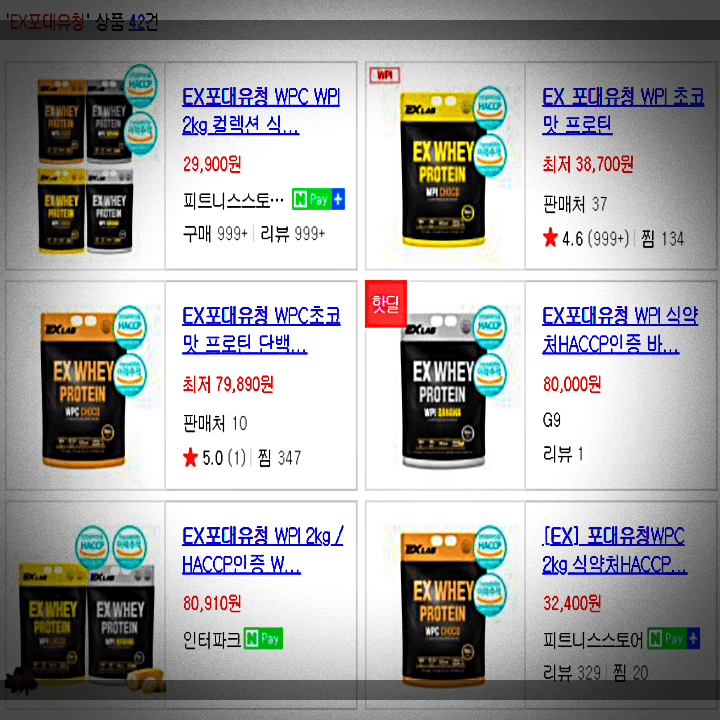 네이버-쇼핑-단백질-보충제-EX-포대유청