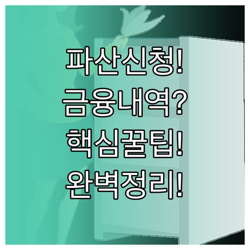 주민등록부터 모든 금융 거래 내역 파..