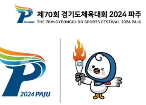 경기도 체육대회 2024 개막식 썸네일