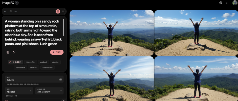 ImageFX에 영어프롬프트 넣기