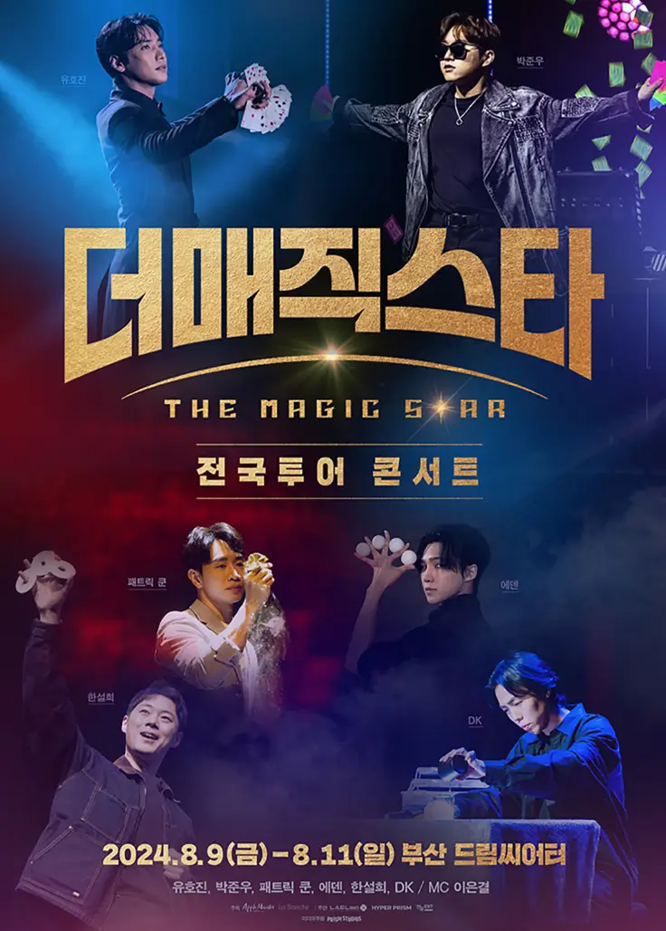 더매직스타 부산공연