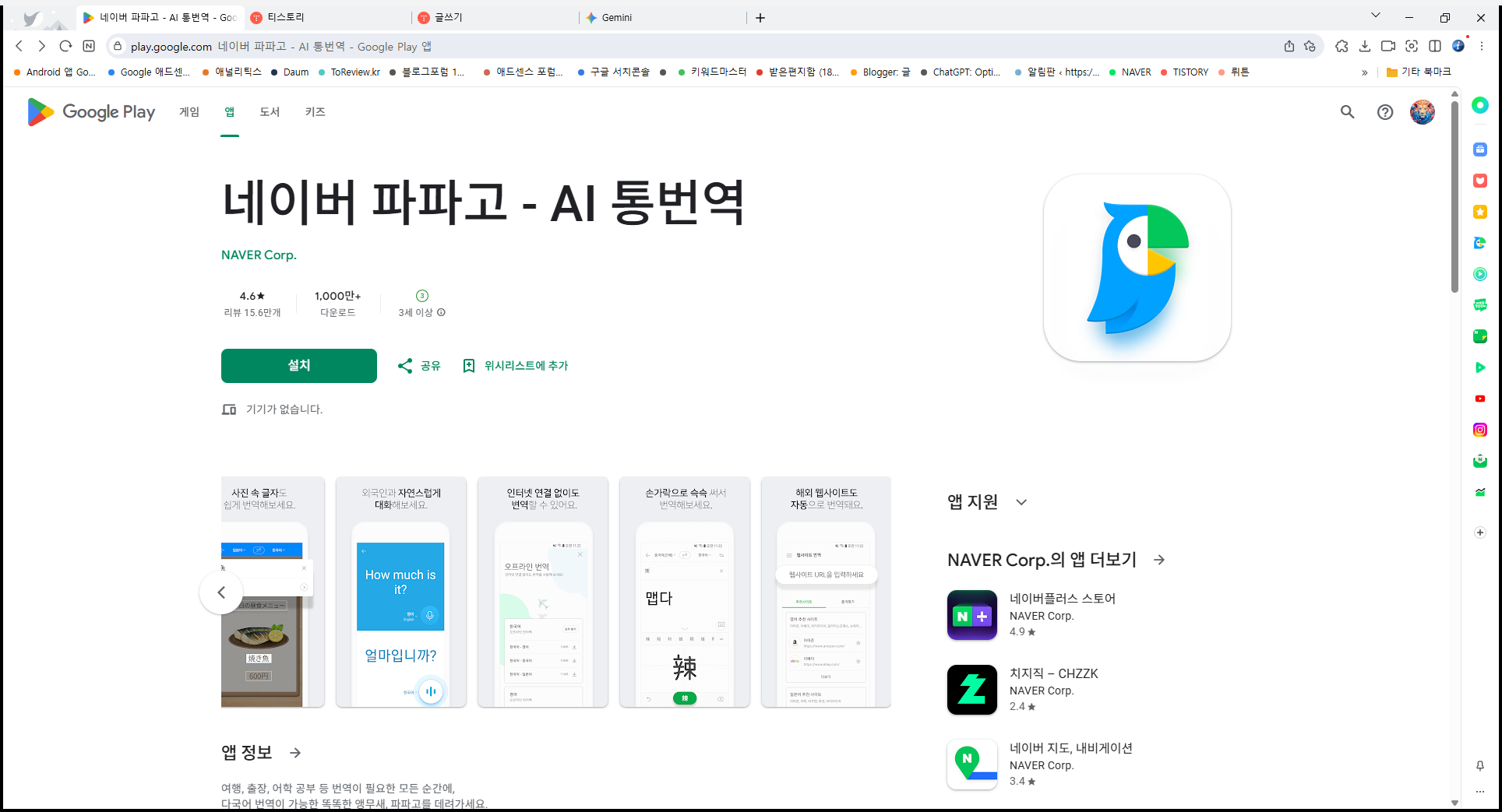 네이버 파파고 번역기 어플, AI 통번역, 실시간 대화번역