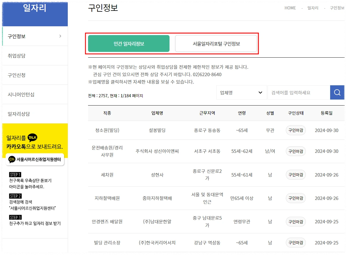 어르신 취업지원센터 안내