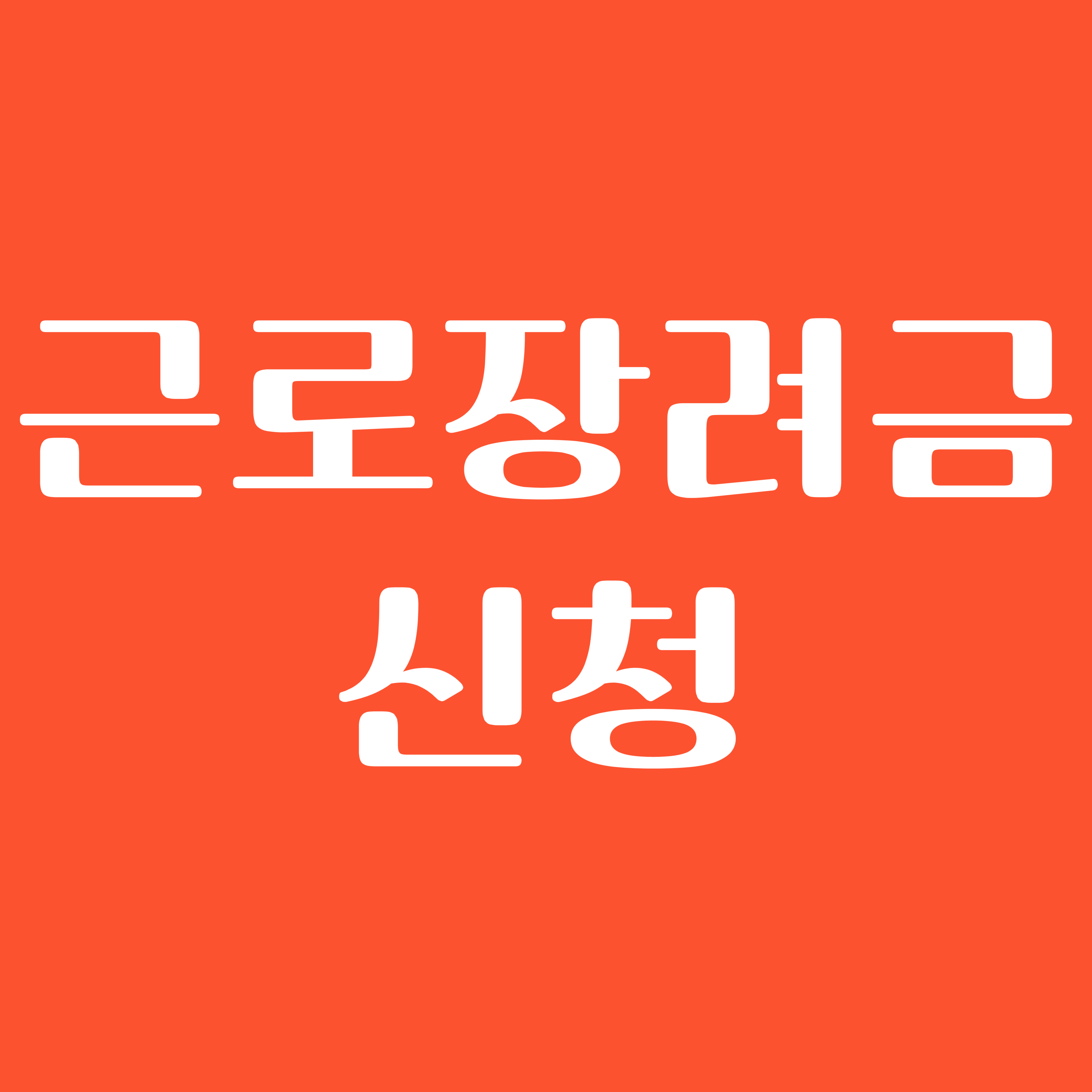 근로장려금 신청 방법