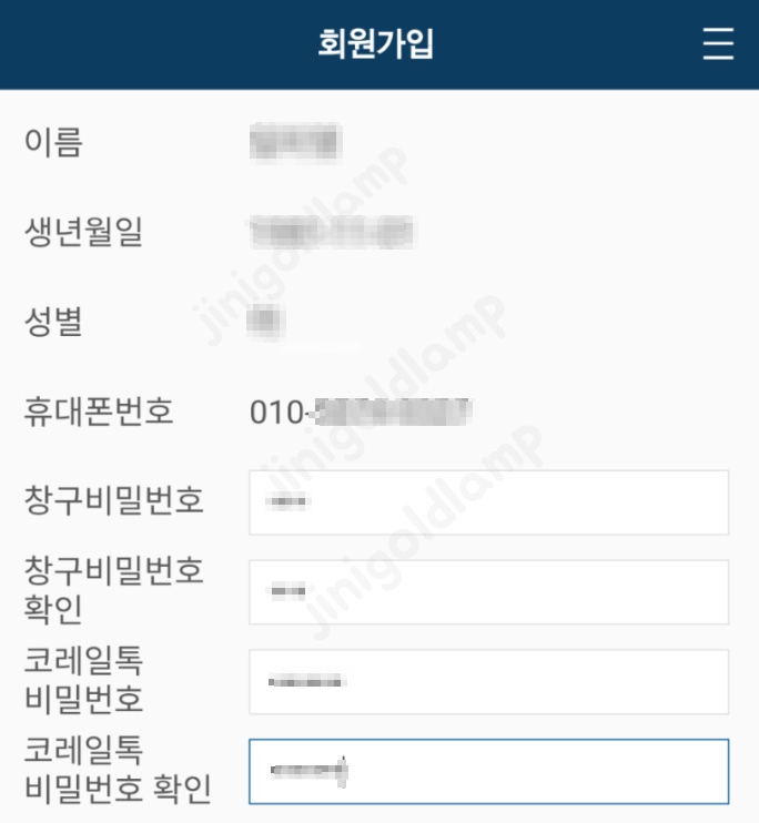 코레일-회원가입방법