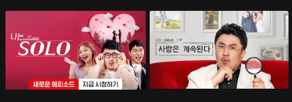 나는 솔로 넷플릭스 업로드 시간 (최신 공개시간)