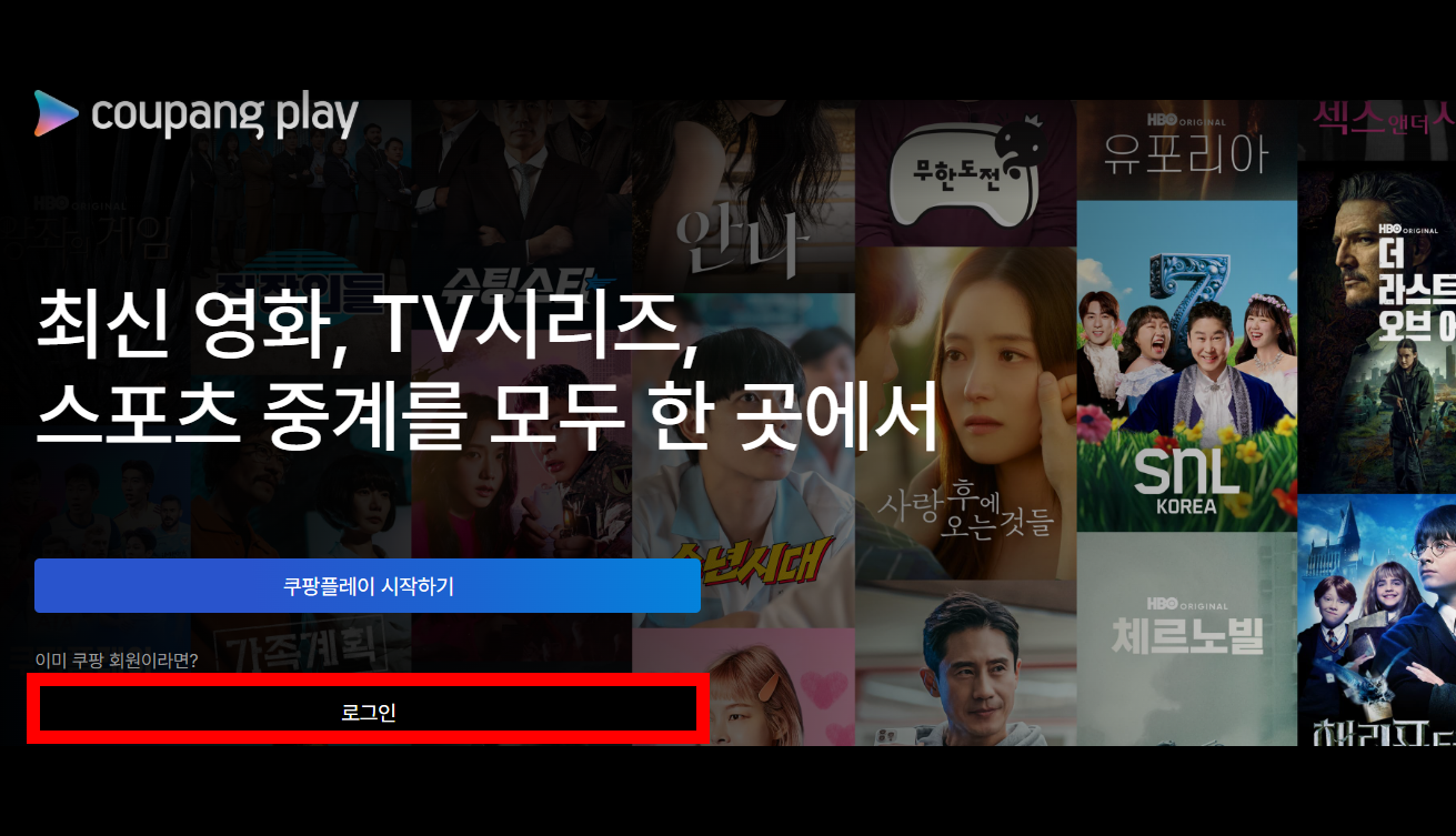 쿠팡플레이 PC버전 접속 방법
