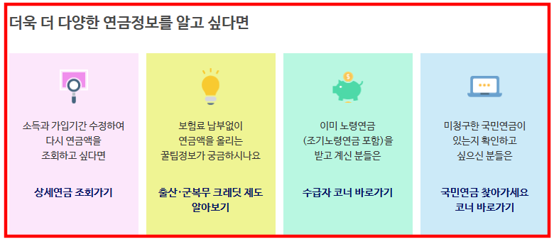 다양한 연금정보