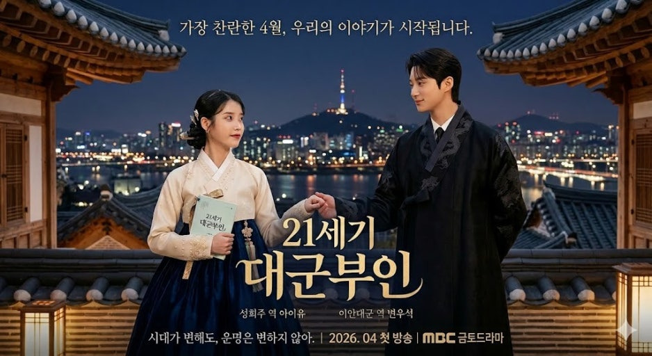 21세기 대군부인 원작 결말