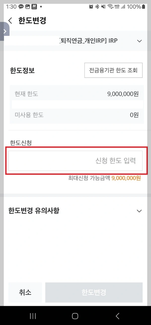 미래에셋증권 개인연금저축, IRP 납입 한도 변경 방법