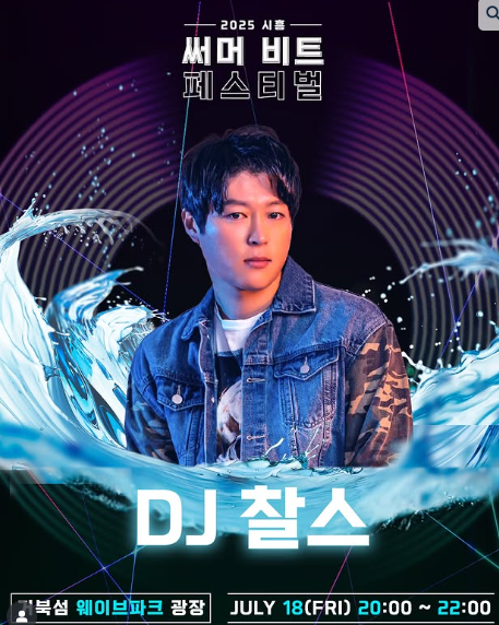  시흥 써머비트 DJ 라인업-(시흥 써머비트 인스타그램 출저)