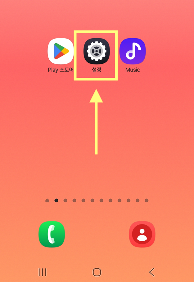 방법 1: 설정 앱 들어가기