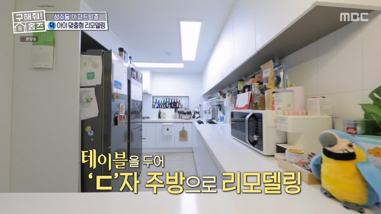 구해줘홈즈 성동구 성수동 1층집 다둥이들 매물 가격 및 구조 인테리어 리모델링 최종선택 소개 다시보기