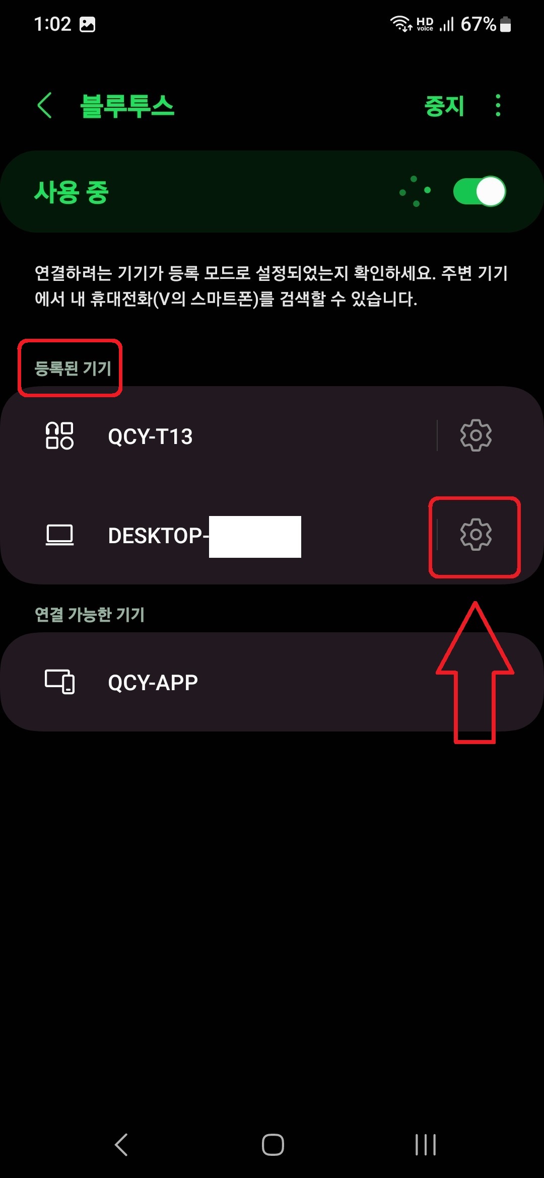 삼성 갤럭시 스마트폰에서 블루투스 등록된 기기 삭제하는 방법 5