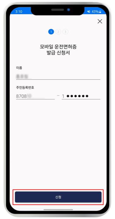 모바일 신분증 발급 방법