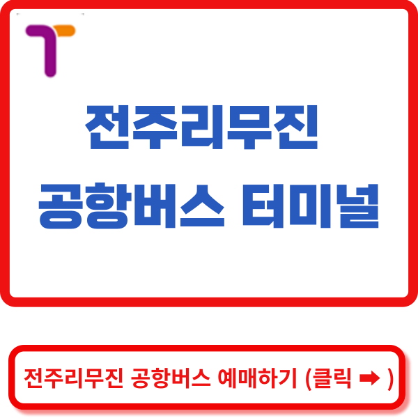 시외버스 예매 티머니 썸네일