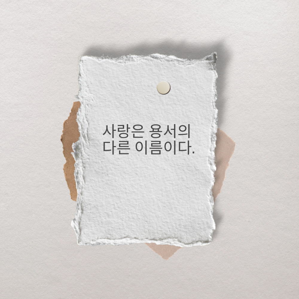 짧고 좋은 사랑 글귀 좋은글 문구 이미지 모음