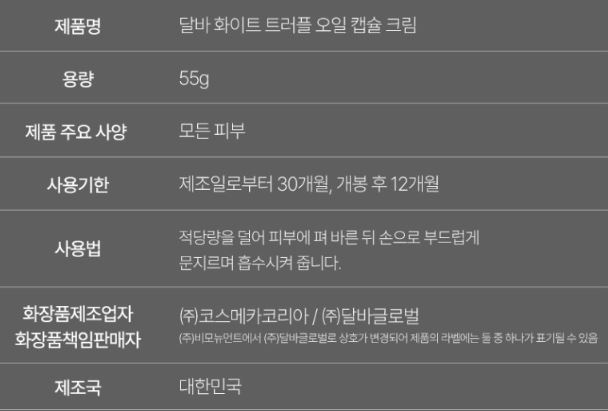 달바 비타 캡슐 크림