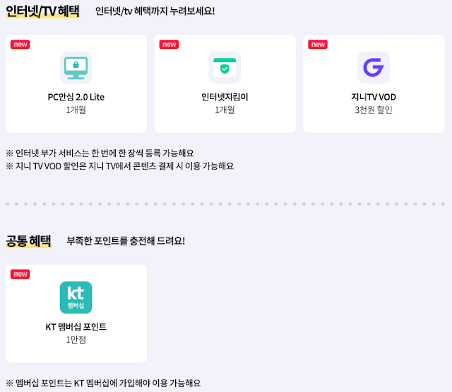 KT장기고객쿠폰-혜택