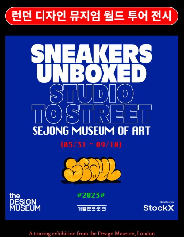 스니커즈-언박스드-서울-전시