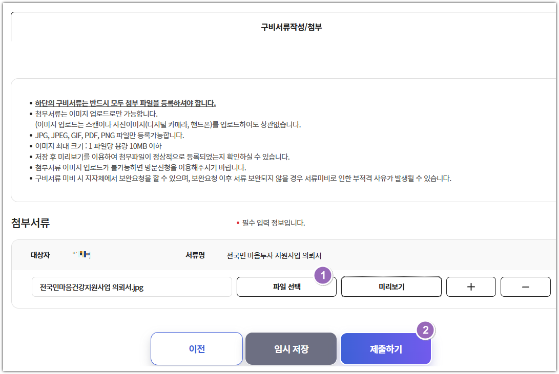 전국민 마음투자 지원사업 온라인 신청 방법